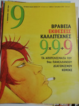 Περιοδικό 9 τεύχος 471