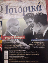 Ιστορικά θέματα 77 Ψυχρός Πόλεμος Η δολοφονία του Μάρτιν Λούθερ Κινγκ