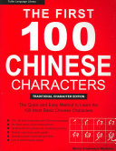 The First 100 Chinese Characters: Traditional Character Edition