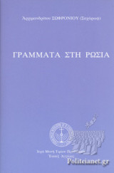 ΓΡΑΜΜΑΤΑ ΣΤΗ ΡΩΣΙΑ