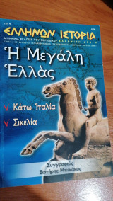 Ελλήνων ιστορία