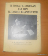 Η ΣΥΝΕΡΓΑΣΙΑ ΜΕ ΤΙΣ ΚΡΑΤΙΣΤΙΚΕΣ ΔΥΝΑΜΕΙΣ