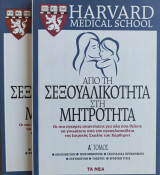 Απο τη Σεξουαλικότητα στη Μητρότητα