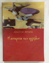 Η ανταρσια των αγγελιων #α2801