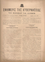 Εφημερίς της Κυβερνήσεως, Τεύχος τρίτον, Αριθμός φύλλου 13, 24 Ιανουαρίου 1941