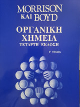Οργανική Χημεία-4η έκδοση-Γ' τόμος