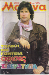 Μανίνα τεύχος 899