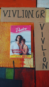 Ο Κουρσάρος - Desire No 229