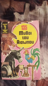 135 μύθοι του Αισώπου