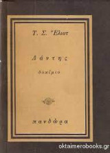 Δάντης