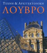 ΛΟΥΒΡΟ