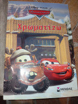 Χρωματίζω