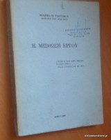 Η Μίσθωση έργου