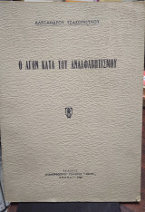 Ο αγών κατά του αναλφαβητισμού