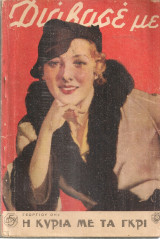 Διάβασε με, Έτος Α', Τεύχος 38, 5 Ιανουαρίου 1936