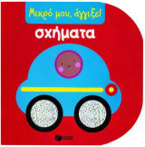 Σχήματα
