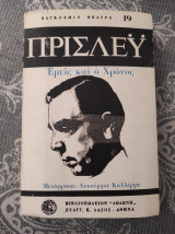 Εμείς και ο χρόνος