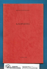 Καθρέφτες