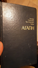 Αγάπη