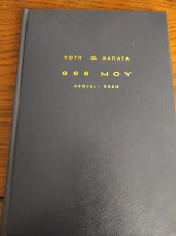 Θεέ μου