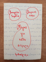 Μέγας για κάθε σήμερα