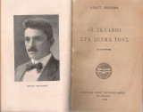 Οι σκλάβοι στα δεσμά τους