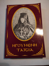 Ηγουμένη Ταΐσια του Λεουσένι