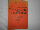 Σημεια που αποκαλυπτουν χαρακτηρα και πεπτωμενο ''