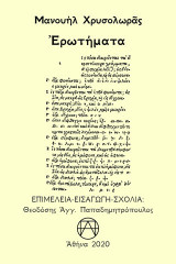 Eρωτήματα