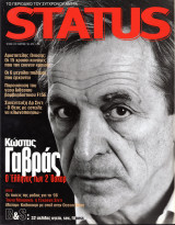 Περιοδικό Status τεύχος 120