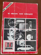 Η τέχνη του οδηγού