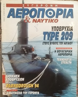Σύγχρονη Αεροπορία και Ναυτικό Τεύχος 10 Οκτώβριος 1994