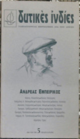 Δυτικές ινδίες τεύχος 5
