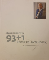 Πανος μπητρος 93+1 θεσεις και αντιθεσεις