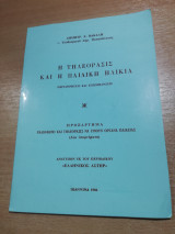 Η Τηλεόρασις και η παιδική Ηλικία