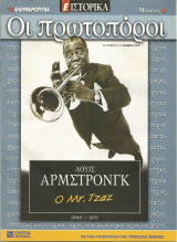 Οι πρωτοπόροι - 8 - Λούις Άρμστρονγκ