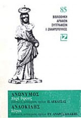 ΑΝΩΝΥΜΟΣ: ΠΕΡΙ ΥΨΟΥΣ