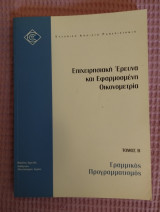 Γραμμικός προγραμματισμός