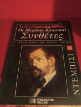 Ντεμπισί