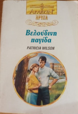 Βελουδινη παγιδα Χρυσα Νο 625