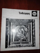 Επιθεωρησις.ετος 19ον αριθ.153-154 shell