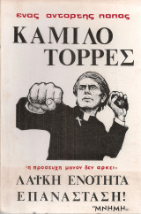 Λαϊκή ενότητα Επανάσταση!