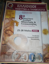 Ελληνική Μαιευτική και Γυναικολόγια τόμος 12 τεύχος 1