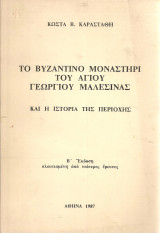 Το βυζαντινό μοναστήρι του Αγίου Γεωργίου Μαλεσίνας και η ιστορία της περιοχής