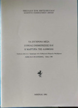Τα σύγχρονα μέσα ενημερώσεως και η μαρτυρία της αλήθειας