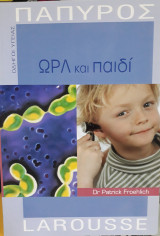 ΩΡΛ και παιδί