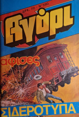 Αγόρι #590