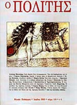 Ο ΠΟΛΙΤΗΣ ΤΕΥΧΟΣ 110 ΑΠΡΙΛΙΟΣ 2003