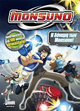 Monsuno: Η δύναμη των Monsuno: Δραστηριότητες και 100 σούπερ αυτοκόλλητα