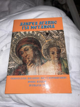 Δάκρυα αγάπης για μετανοια